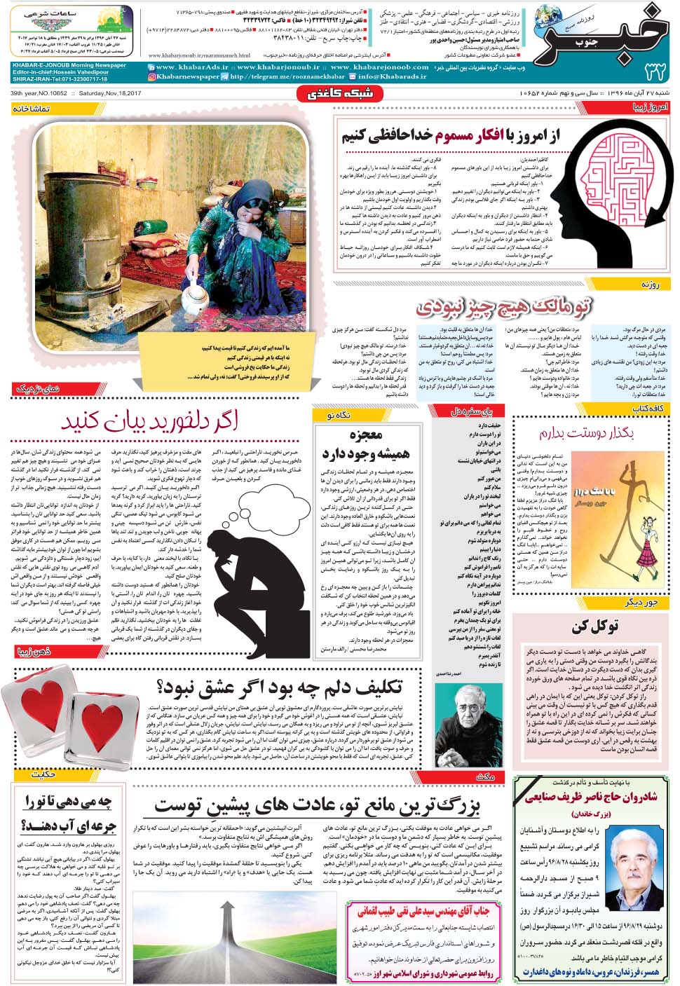 مشاهده صفحه ۳۲ روزنامه خبرجنوب تاریخ ۲۷  سال ۱۳۹۶