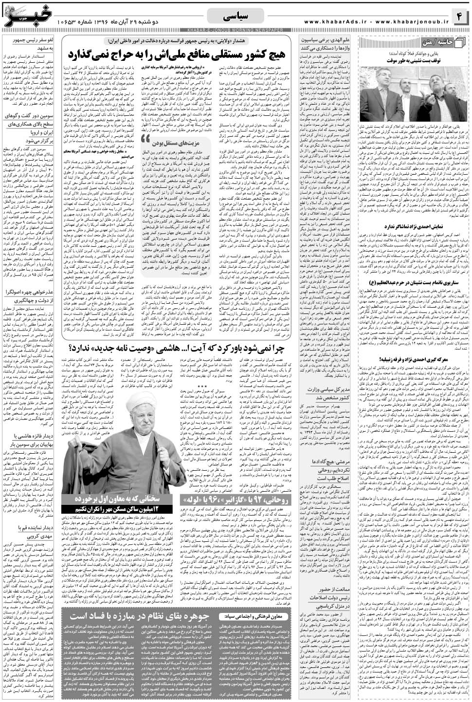 مشاهده صفحه ۴ روزنامه خبرجنوب تاریخ ۲۹  سال ۱۳۹۶