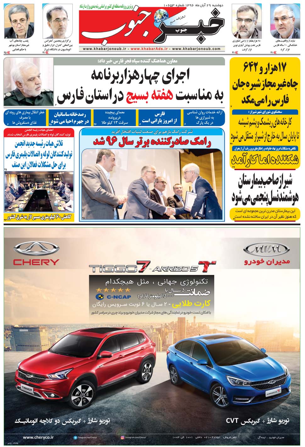مشاهده صفحه ۵ روزنامه خبرجنوب تاریخ ۲۹  سال ۱۳۹۶