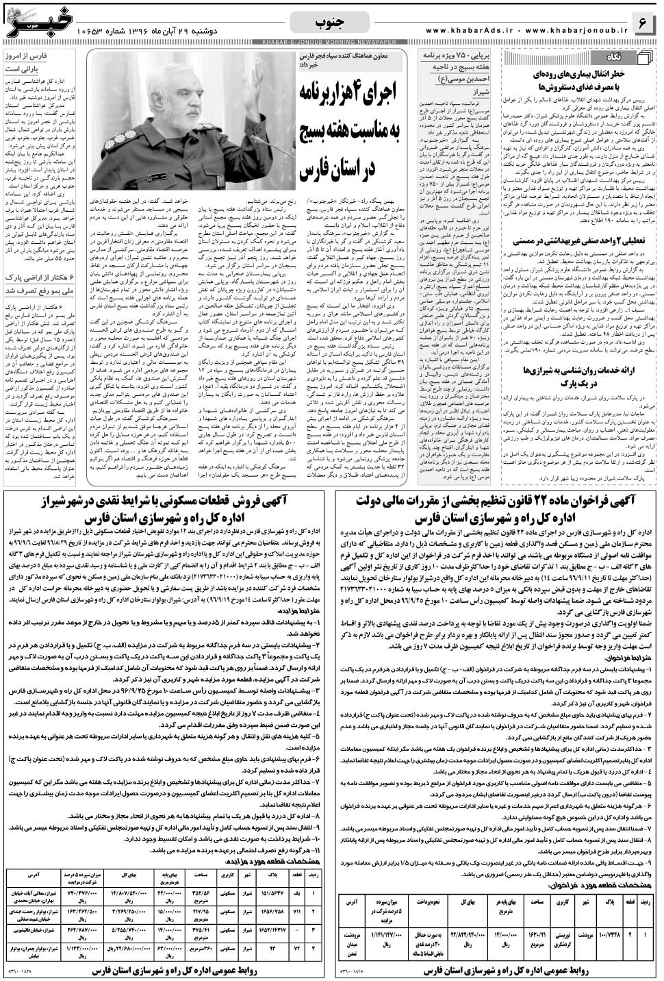 مشاهده صفحه ۶ روزنامه خبرجنوب تاریخ ۲۹  سال ۱۳۹۶