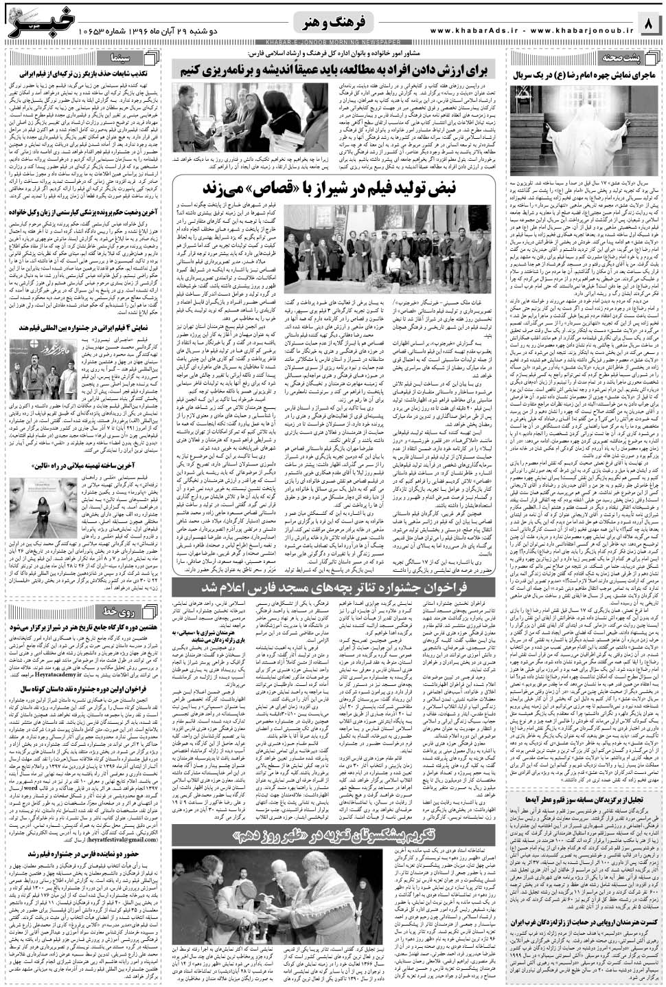 مشاهده صفحه ۸ روزنامه خبرجنوب تاریخ ۲۹  سال ۱۳۹۶