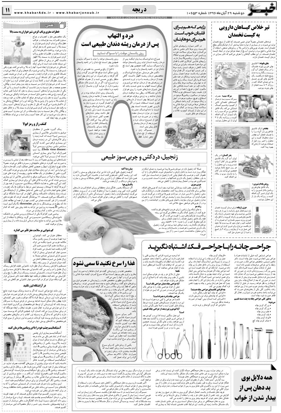 مشاهده صفحه ۱۱ روزنامه خبرجنوب تاریخ ۲۹  سال ۱۳۹۶