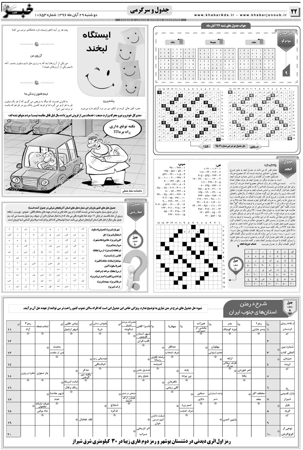مشاهده صفحه ۲۲ روزنامه خبرجنوب تاریخ ۲۹  سال ۱۳۹۶