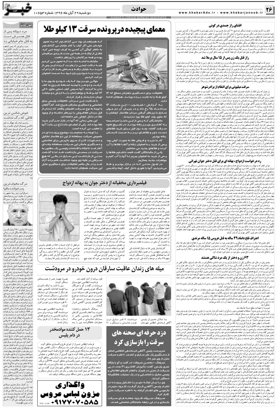 مشاهده صفحه ۲۶ روزنامه خبرجنوب تاریخ ۲۹  سال ۱۳۹۶