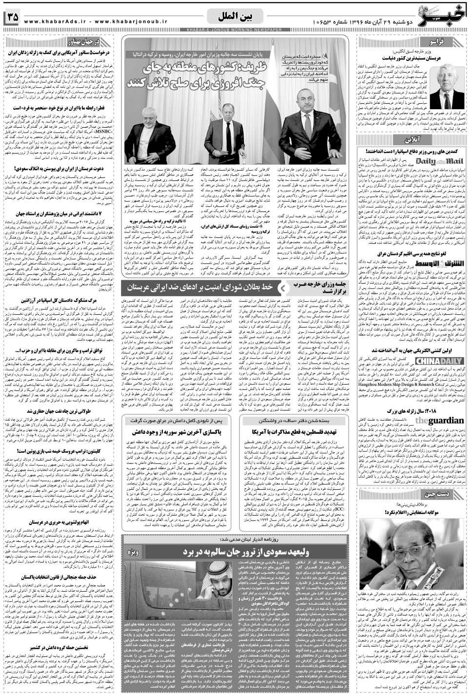 مشاهده صفحه ۳۵ روزنامه خبرجنوب تاریخ ۲۹  سال ۱۳۹۶