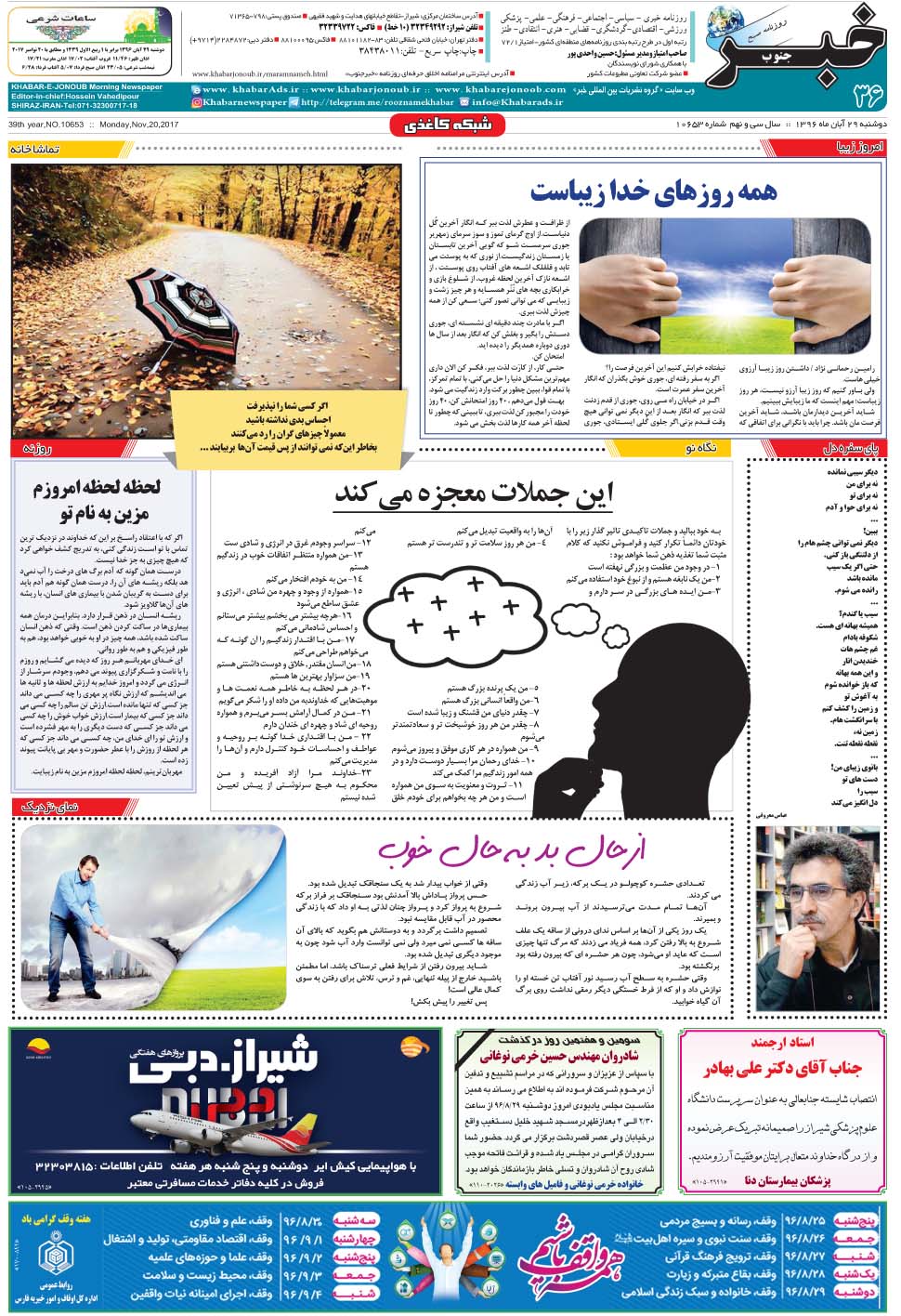 مشاهده صفحه ۳۶ روزنامه خبرجنوب تاریخ ۲۹  سال ۱۳۹۶