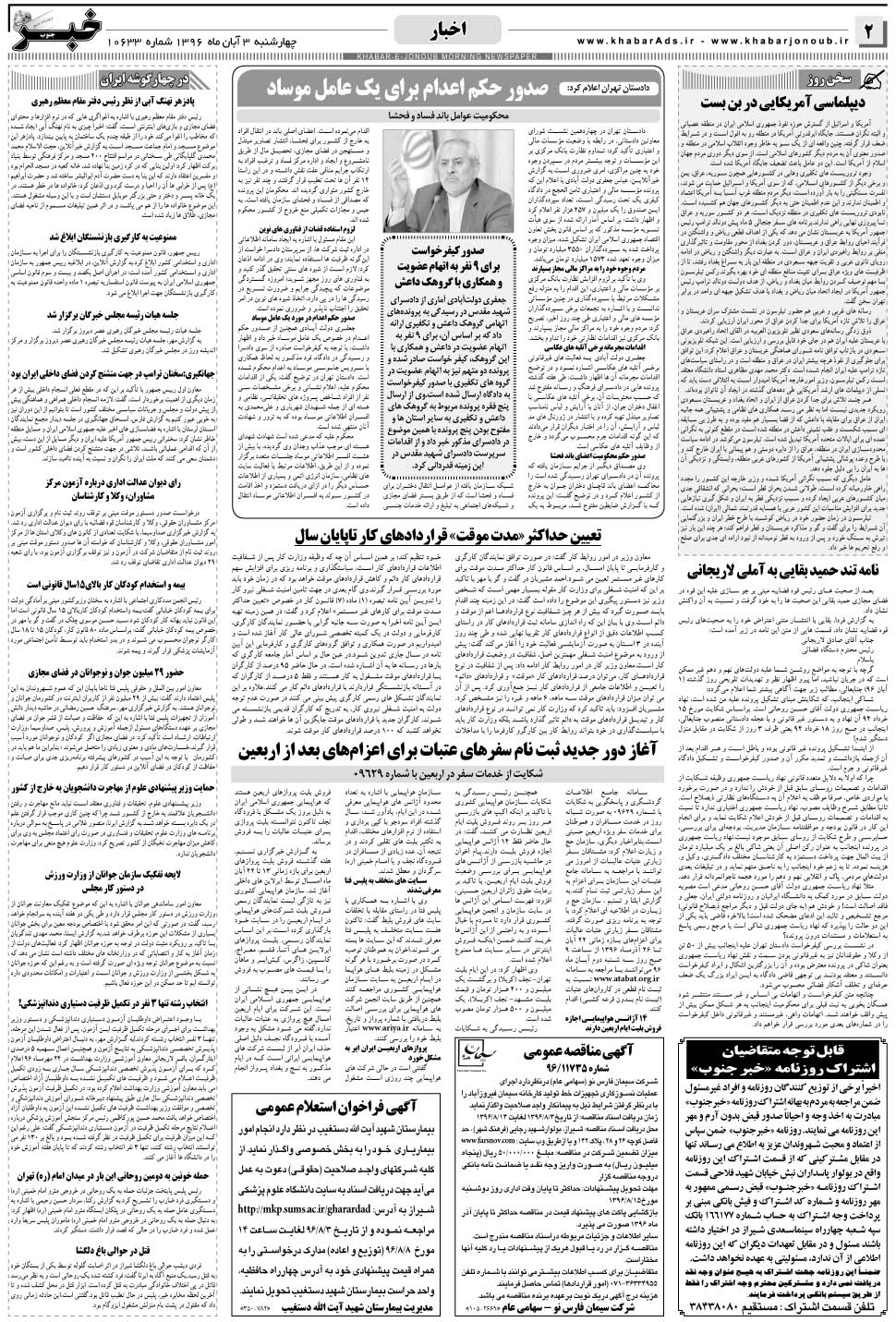مشاهده صفحه ۲ روزنامه خبرجنوب تاریخ ۳  سال ۱۳۹۶