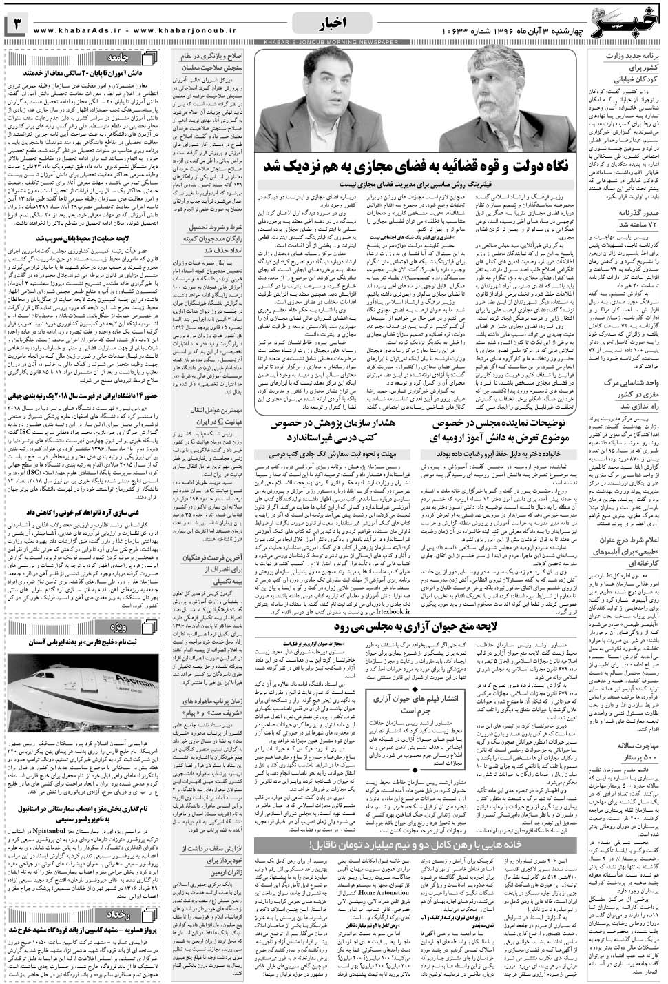 مشاهده صفحه ۳ روزنامه خبرجنوب تاریخ ۳  سال ۱۳۹۶