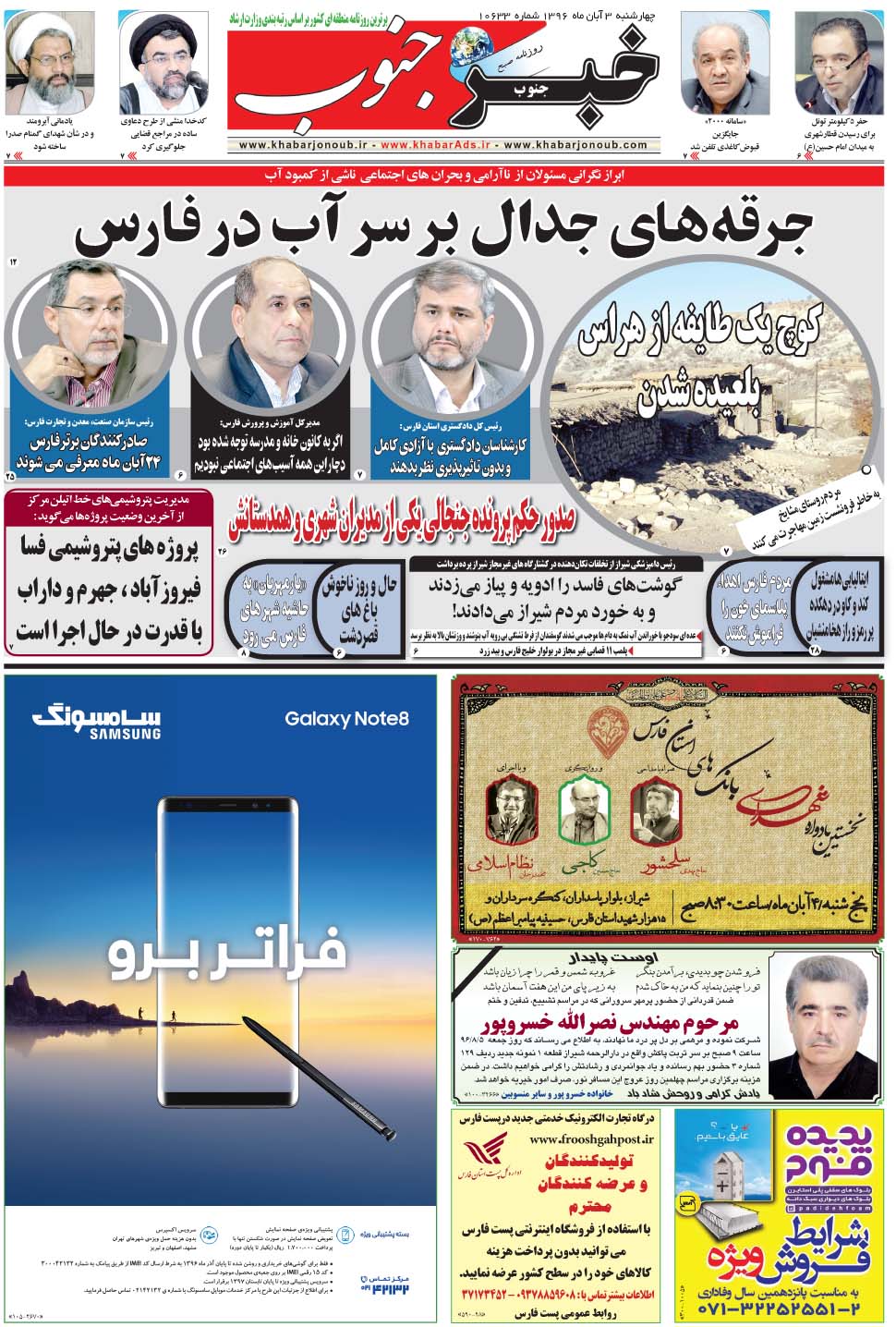 مشاهده صفحه ۵ روزنامه خبرجنوب تاریخ ۳  سال ۱۳۹۶
