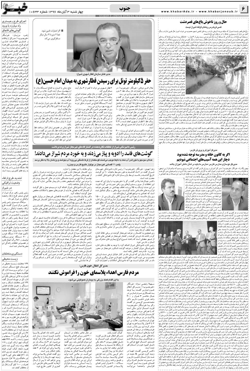 مشاهده صفحه ۶ روزنامه خبرجنوب تاریخ ۳  سال ۱۳۹۶