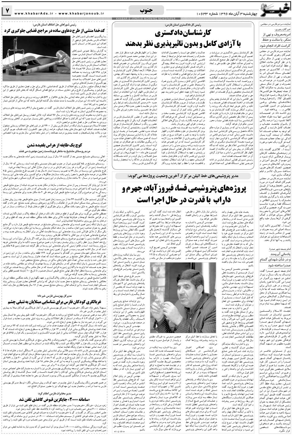 مشاهده صفحه ۷ روزنامه خبرجنوب تاریخ ۳  سال ۱۳۹۶
