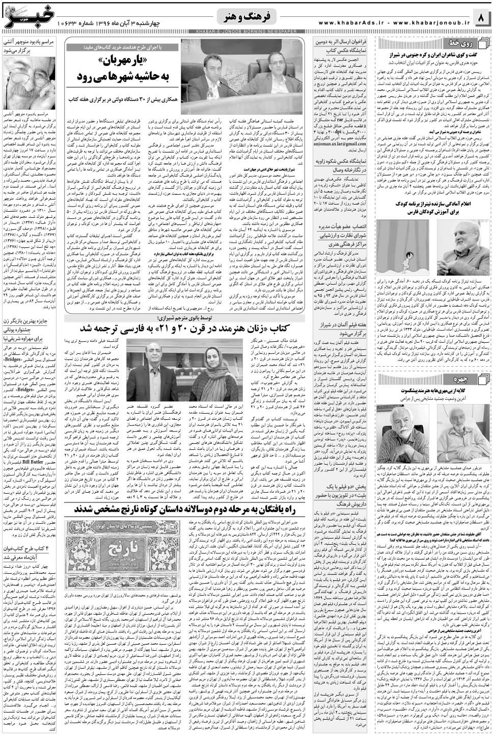 مشاهده صفحه ۸ روزنامه خبرجنوب تاریخ ۳  سال ۱۳۹۶