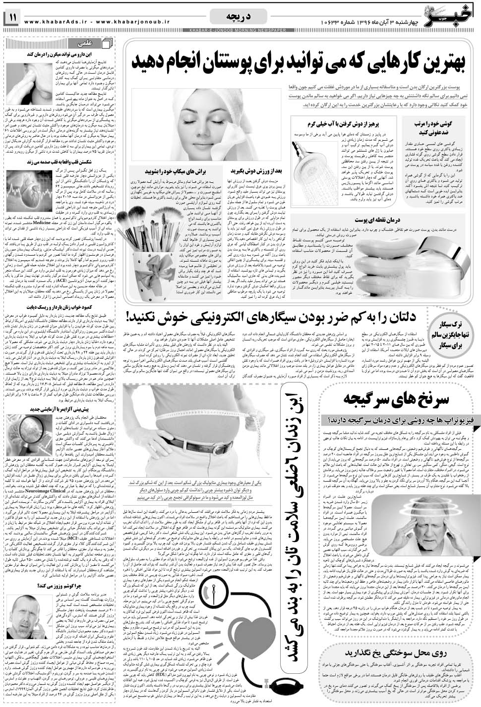 مشاهده صفحه ۱۱ روزنامه خبرجنوب تاریخ ۳  سال ۱۳۹۶