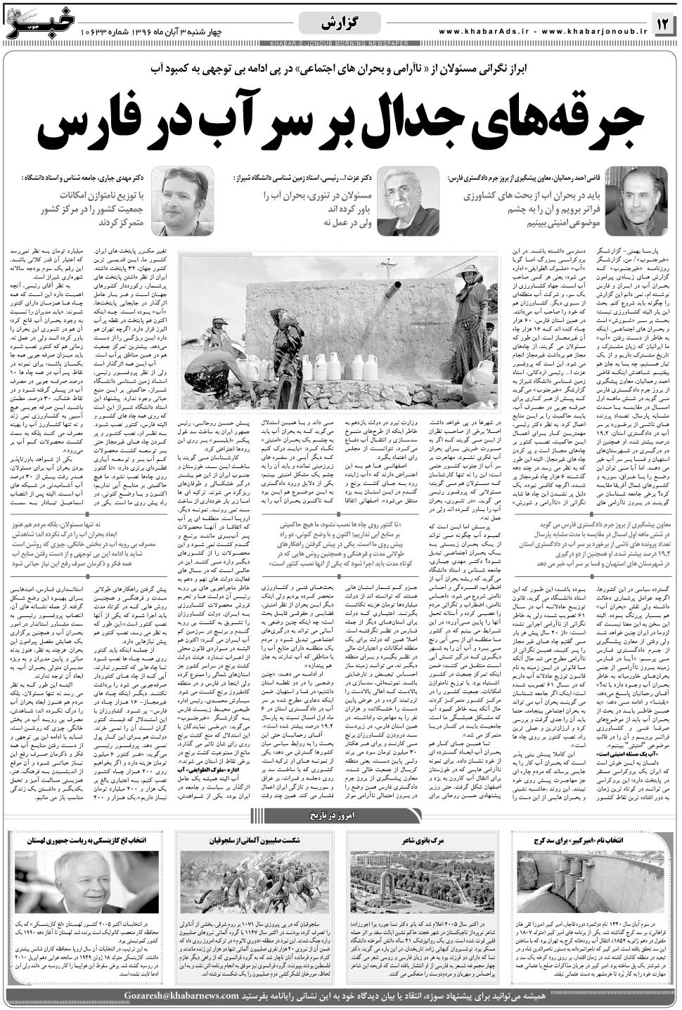 مشاهده صفحه ۱۲ روزنامه خبرجنوب تاریخ ۳  سال ۱۳۹۶