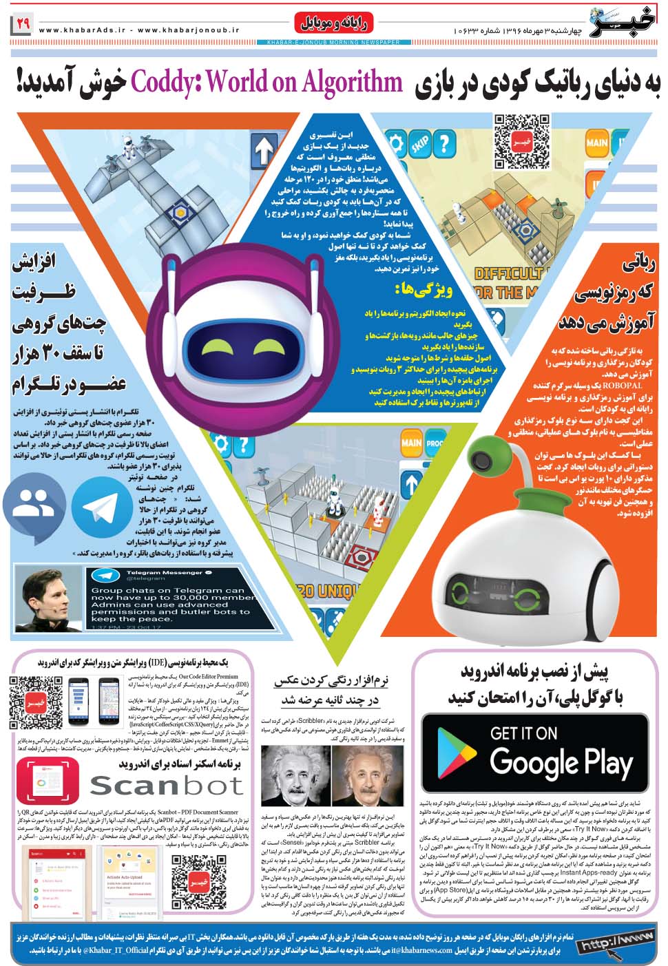 مشاهده صفحه ۲۹ روزنامه خبرجنوب تاریخ ۳  سال ۱۳۹۶