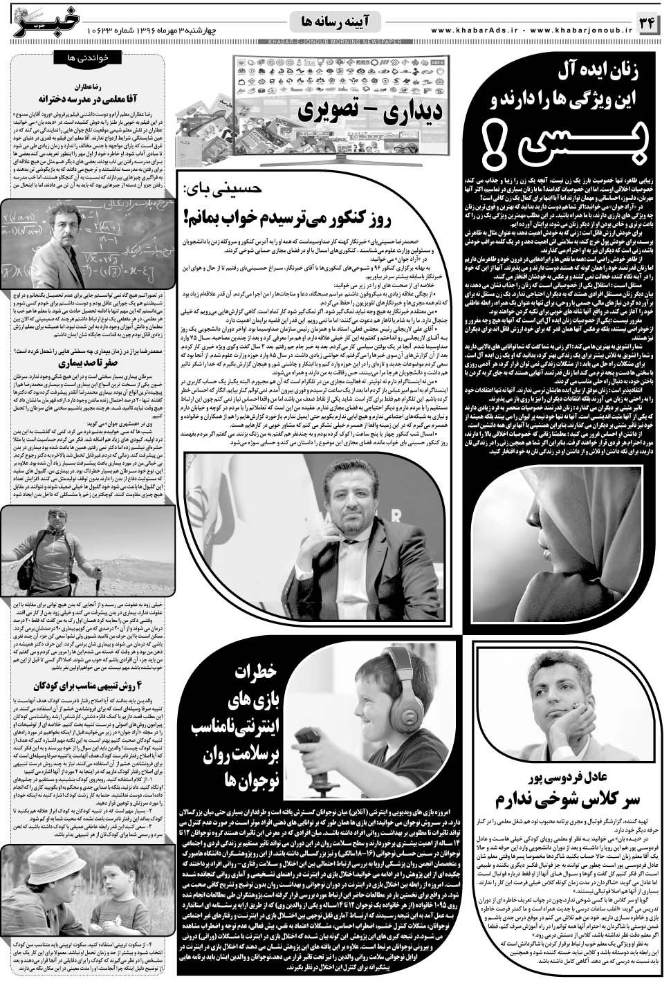 مشاهده صفحه ۳۴ روزنامه خبرجنوب تاریخ ۳  سال ۱۳۹۶