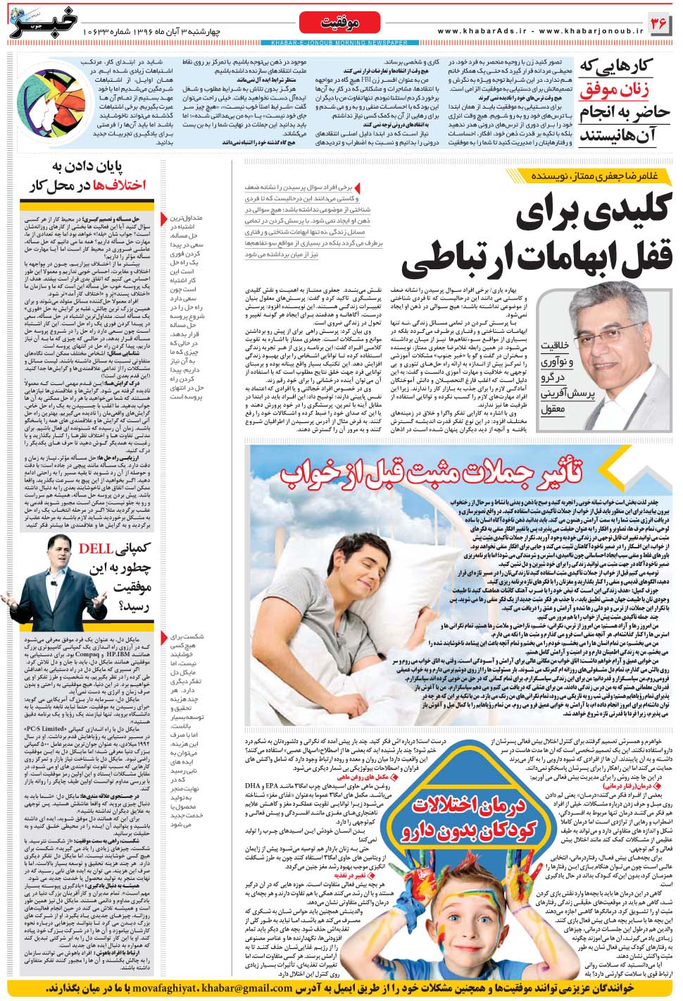 مشاهده صفحه ۳۶ روزنامه خبرجنوب تاریخ ۳  سال ۱۳۹۶