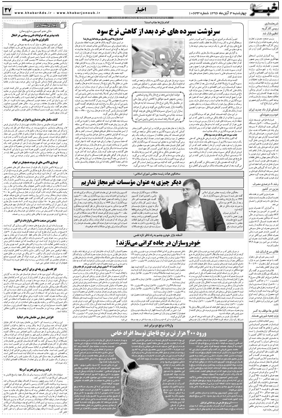 مشاهده صفحه ۳۷ روزنامه خبرجنوب تاریخ ۳  سال ۱۳۹۶