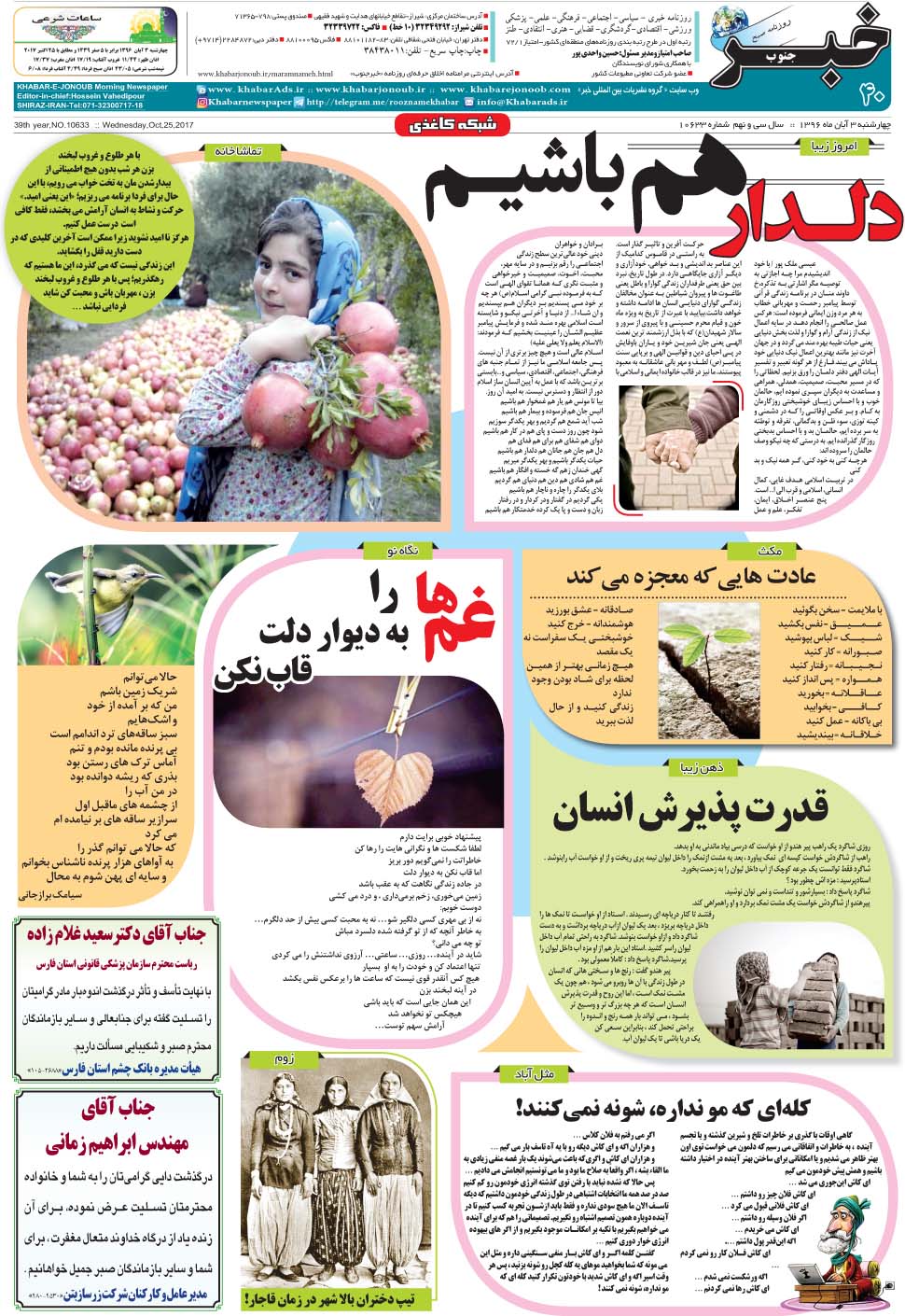 مشاهده صفحه ۴۰ روزنامه خبرجنوب تاریخ ۳  سال ۱۳۹۶