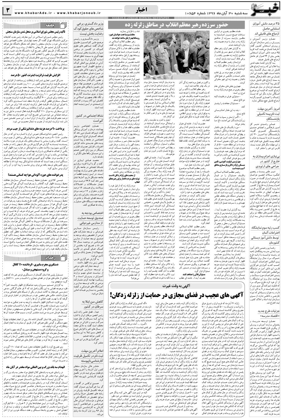 مشاهده صفحه ۳ روزنامه خبرجنوب تاریخ ۳۰  سال ۱۳۹۶