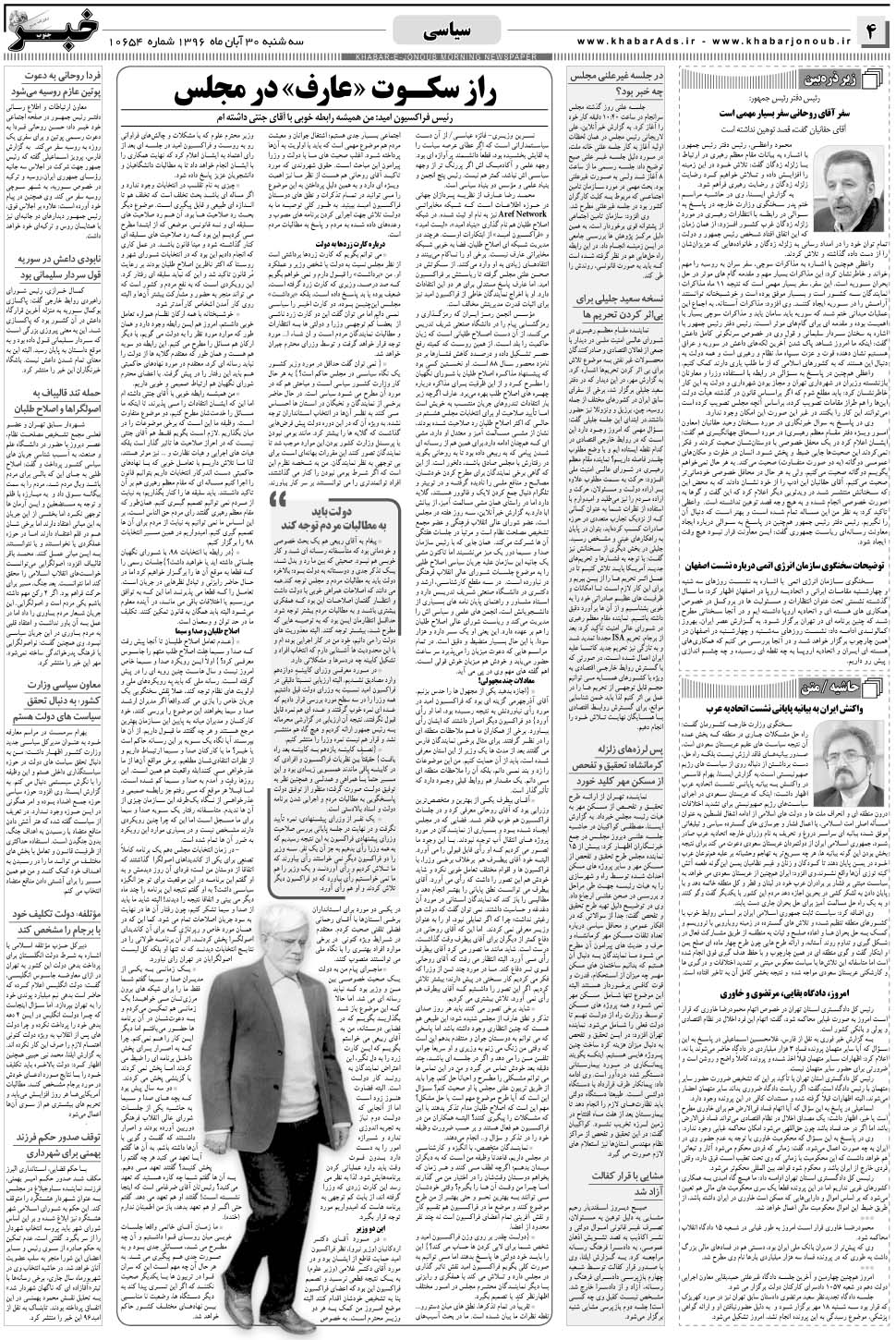 مشاهده صفحه ۴ روزنامه خبرجنوب تاریخ ۳۰  سال ۱۳۹۶