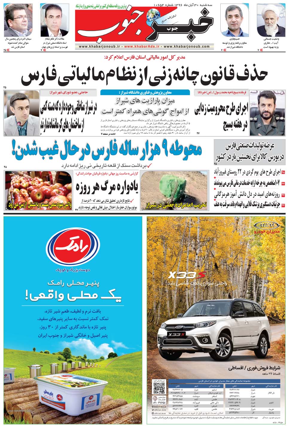 مشاهده صفحه ۵ روزنامه خبرجنوب تاریخ ۳۰  سال ۱۳۹۶