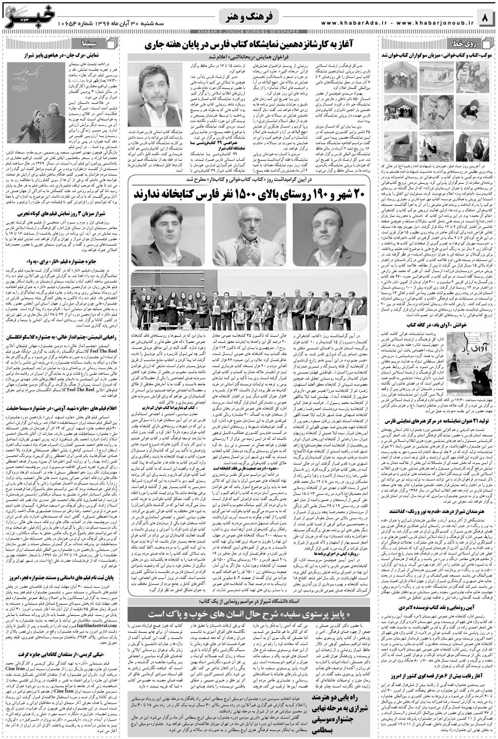 مشاهده صفحه ۸ روزنامه خبرجنوب تاریخ ۳۰  سال ۱۳۹۶