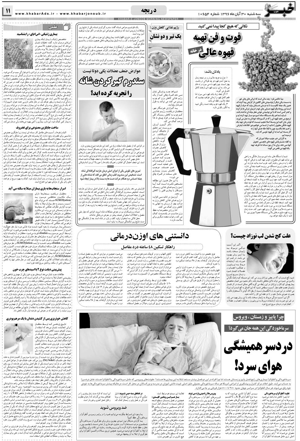 مشاهده صفحه ۱۱ روزنامه خبرجنوب تاریخ ۳۰  سال ۱۳۹۶