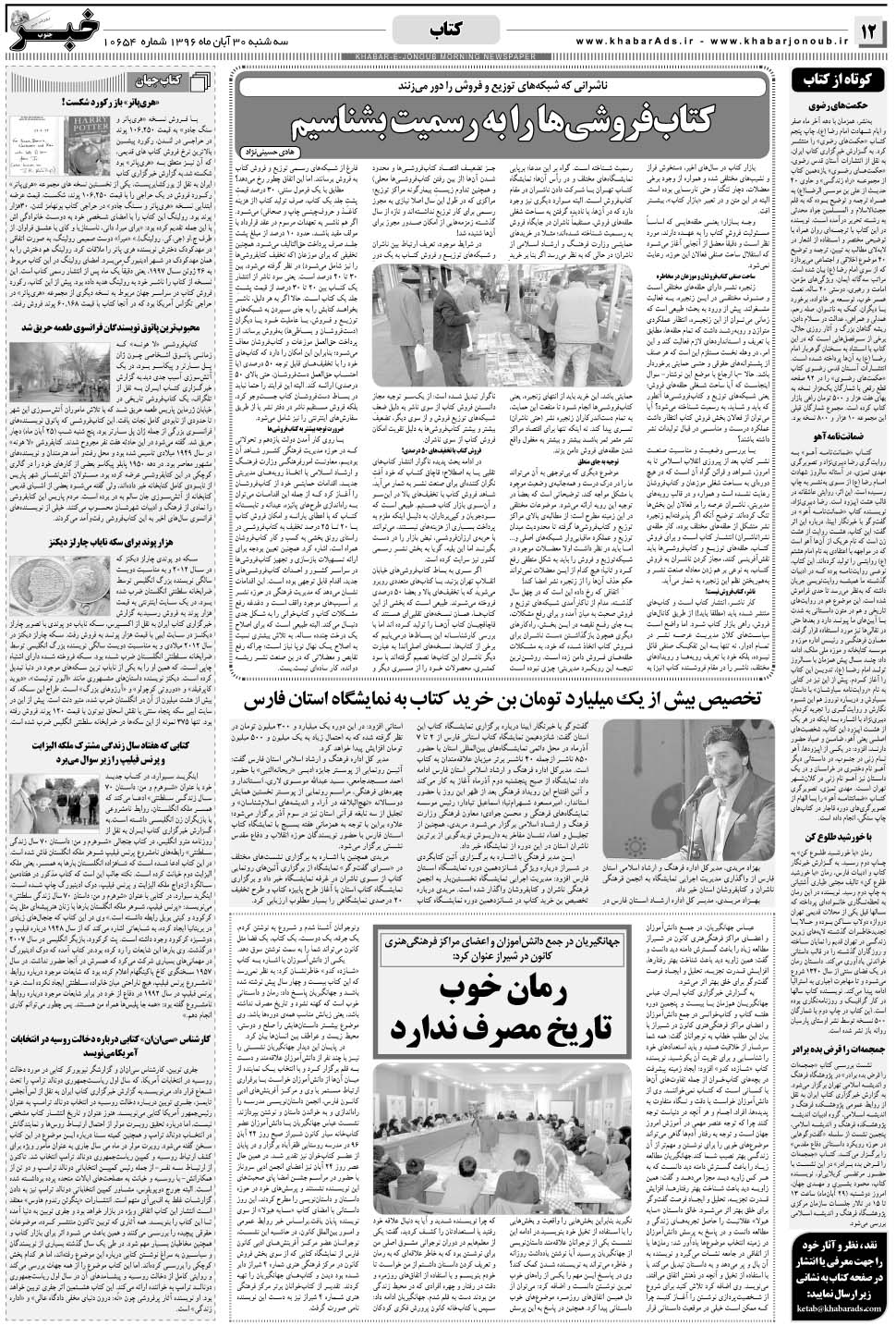 مشاهده صفحه ۱۲ روزنامه خبرجنوب تاریخ ۳۰  سال ۱۳۹۶