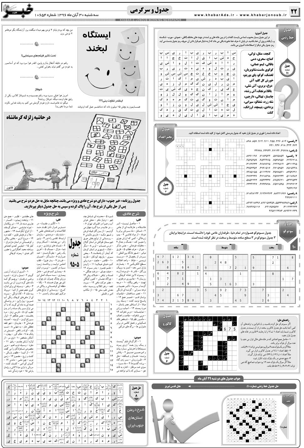 مشاهده صفحه ۲۲ روزنامه خبرجنوب تاریخ ۳۰  سال ۱۳۹۶
