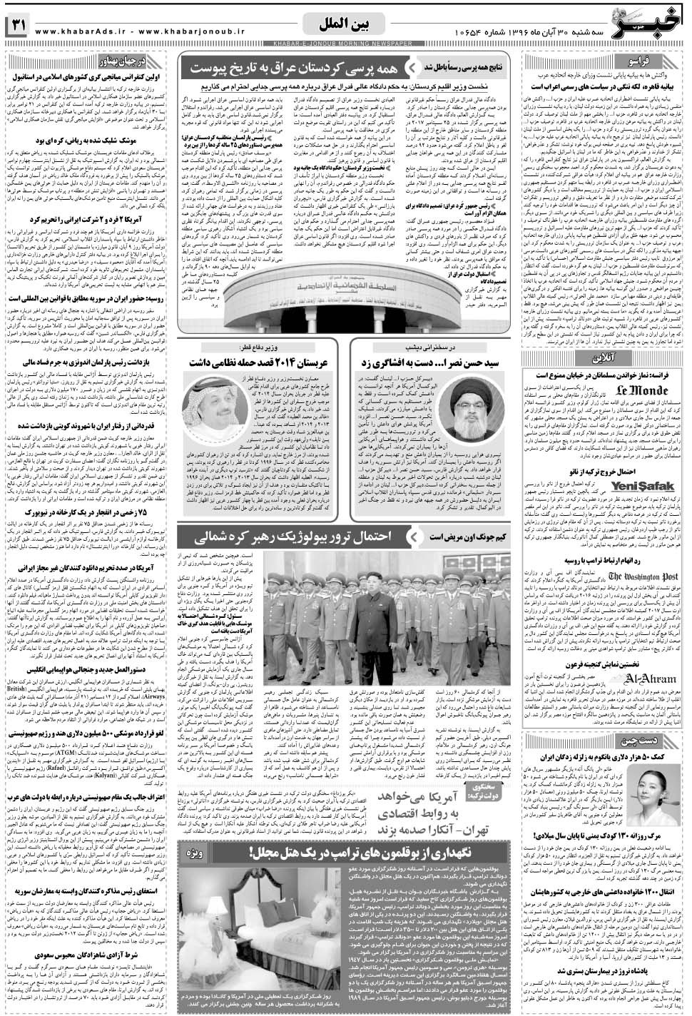 مشاهده صفحه ۳۱ روزنامه خبرجنوب تاریخ ۳۰  سال ۱۳۹۶