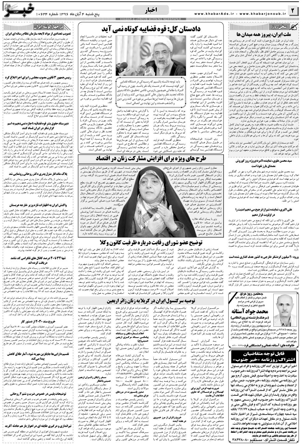 مشاهده صفحه ۲ روزنامه خبرجنوب تاریخ ۴  سال ۱۳۹۶