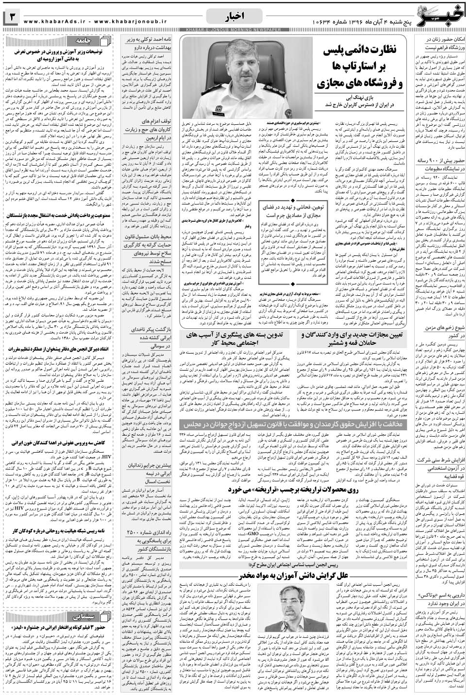 مشاهده صفحه ۳ روزنامه خبرجنوب تاریخ ۴  سال ۱۳۹۶