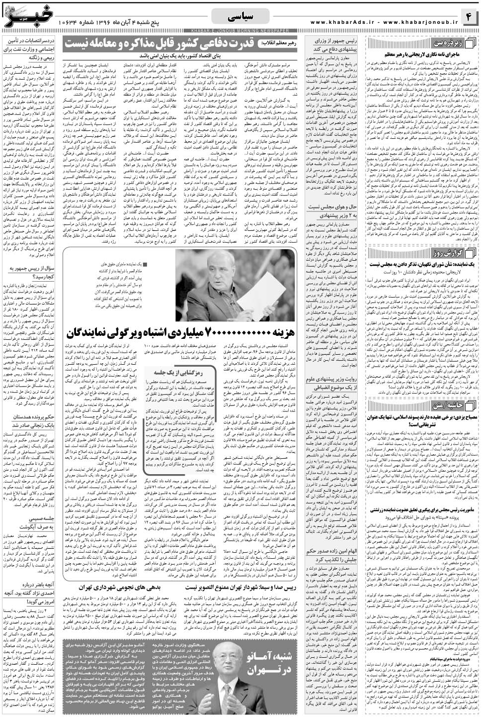 مشاهده صفحه ۴ روزنامه خبرجنوب تاریخ ۴  سال ۱۳۹۶