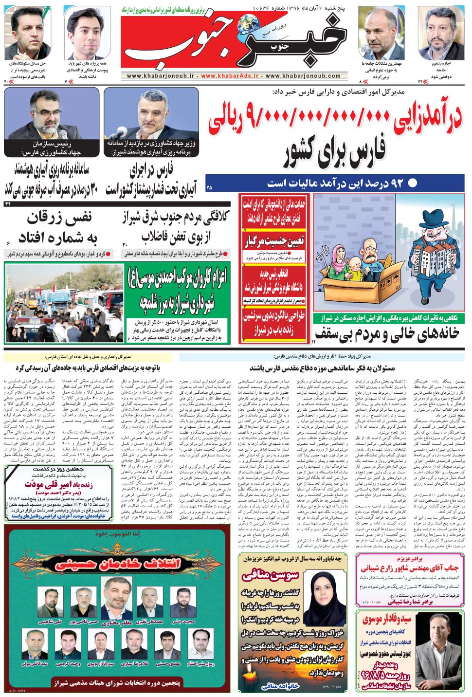 مشاهده صفحه ۵ روزنامه خبرجنوب تاریخ ۴  سال ۱۳۹۶