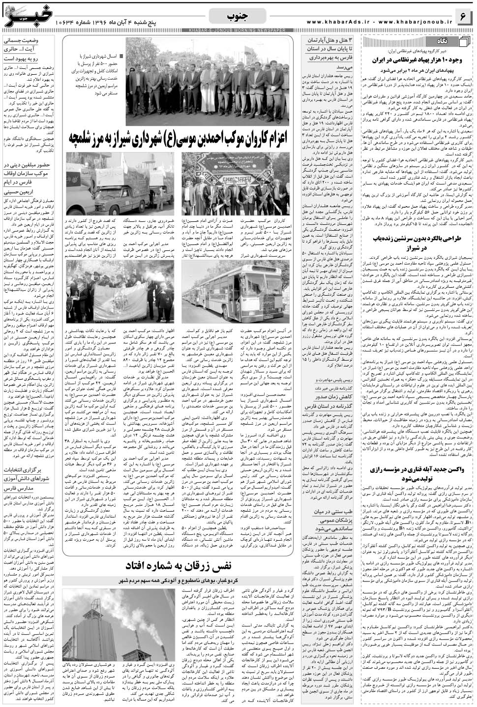 مشاهده صفحه ۶ روزنامه خبرجنوب تاریخ ۴  سال ۱۳۹۶