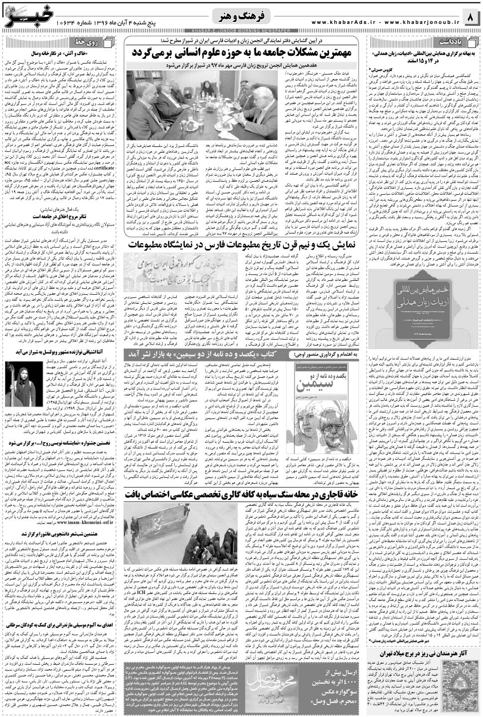 مشاهده صفحه ۸ روزنامه خبرجنوب تاریخ ۴  سال ۱۳۹۶