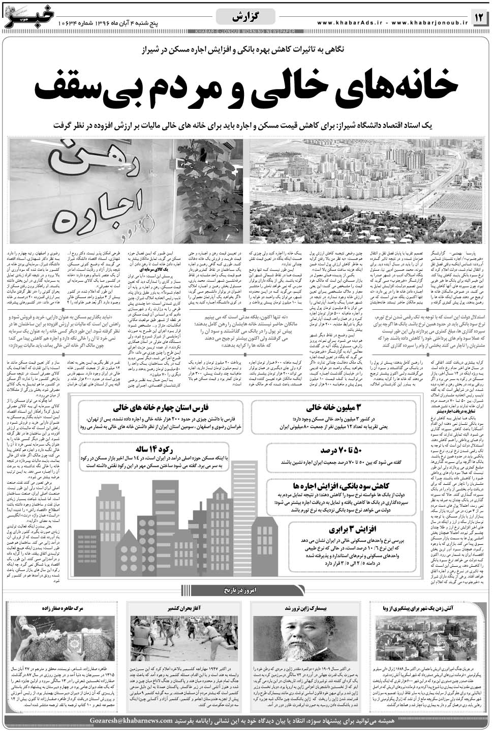مشاهده صفحه ۱۲ روزنامه خبرجنوب تاریخ ۴  سال ۱۳۹۶