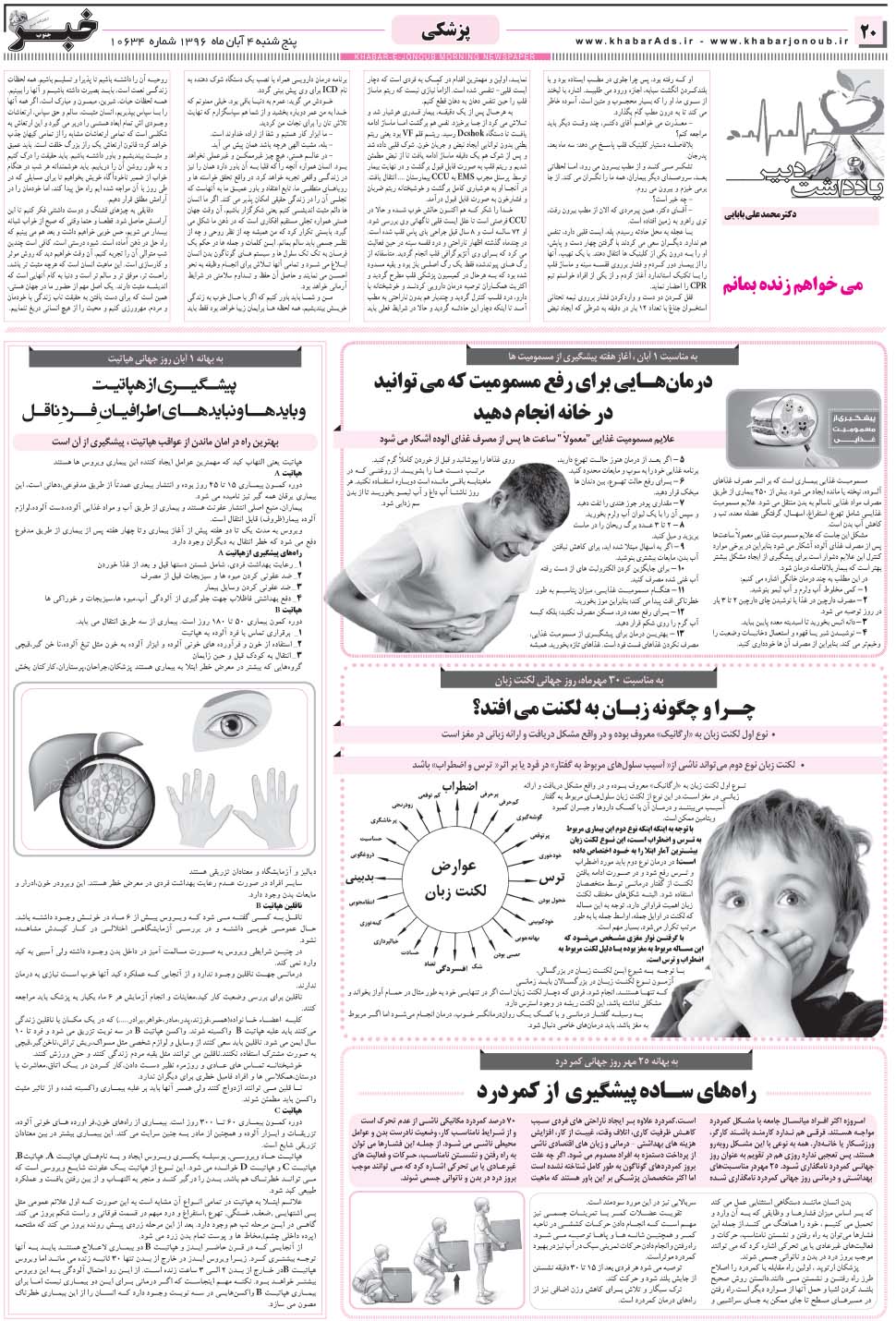 مشاهده صفحه ۲۰ روزنامه خبرجنوب تاریخ ۴  سال ۱۳۹۶