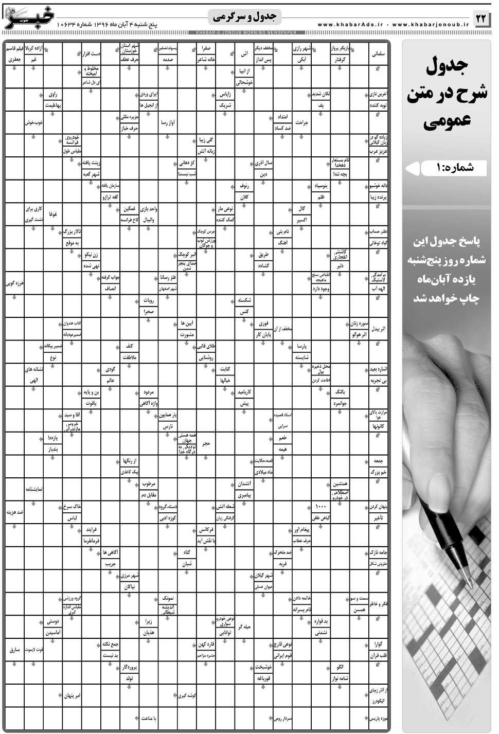 مشاهده صفحه ۲۲ روزنامه خبرجنوب تاریخ ۴  سال ۱۳۹۶