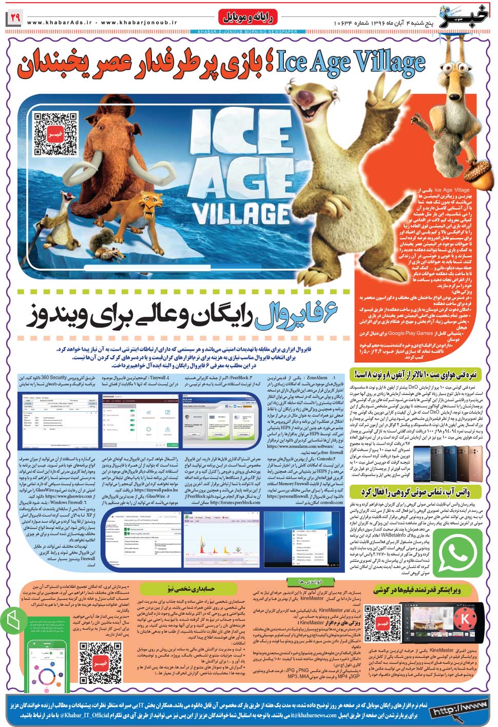 مشاهده صفحه ۲۹ روزنامه خبرجنوب تاریخ ۴  سال ۱۳۹۶