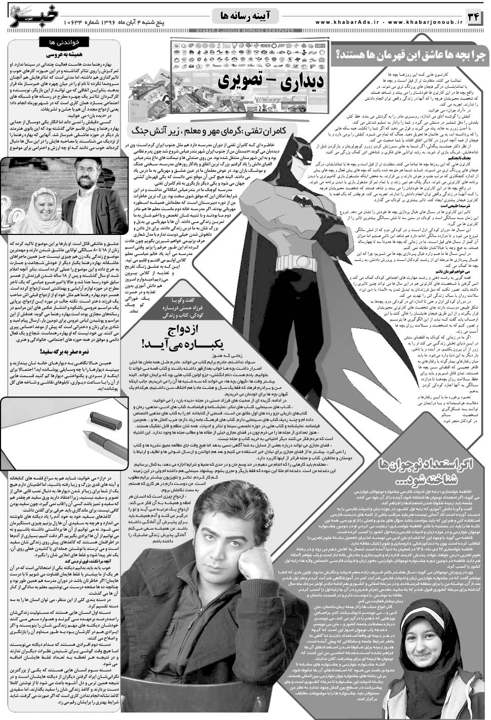 مشاهده صفحه ۳۴ روزنامه خبرجنوب تاریخ ۴  سال ۱۳۹۶