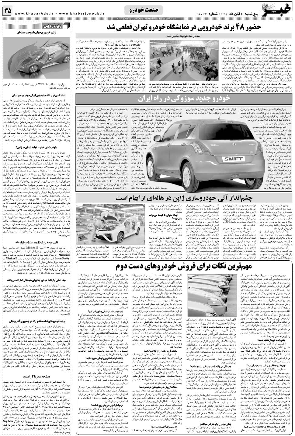 مشاهده صفحه ۳۵ روزنامه خبرجنوب تاریخ ۴  سال ۱۳۹۶