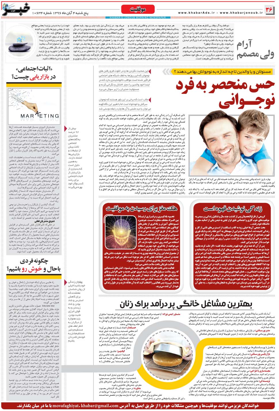 مشاهده صفحه ۳۶ روزنامه خبرجنوب تاریخ ۴  سال ۱۳۹۶