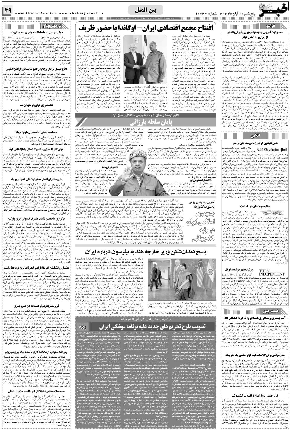 مشاهده صفحه ۳۹ روزنامه خبرجنوب تاریخ ۴  سال ۱۳۹۶