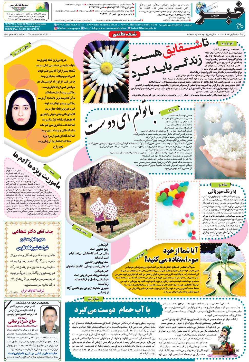 مشاهده صفحه ۴۰ روزنامه خبرجنوب تاریخ ۴  سال ۱۳۹۶