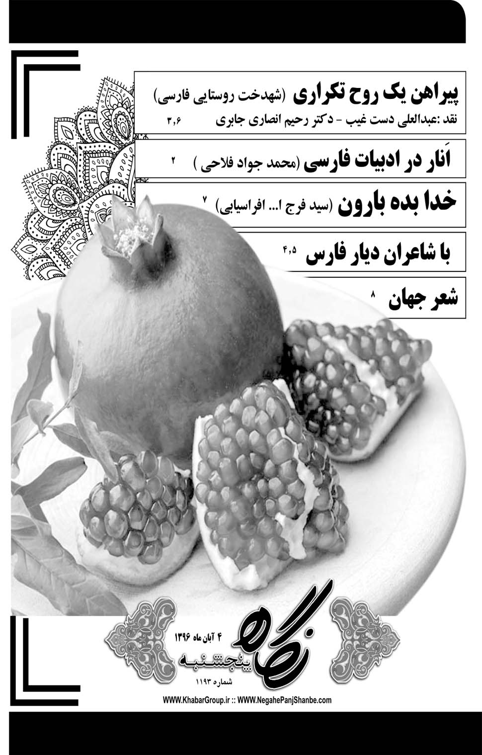 مشاهده صفحه ۴۱ روزنامه خبرجنوب تاریخ ۴  سال ۱۳۹۶
