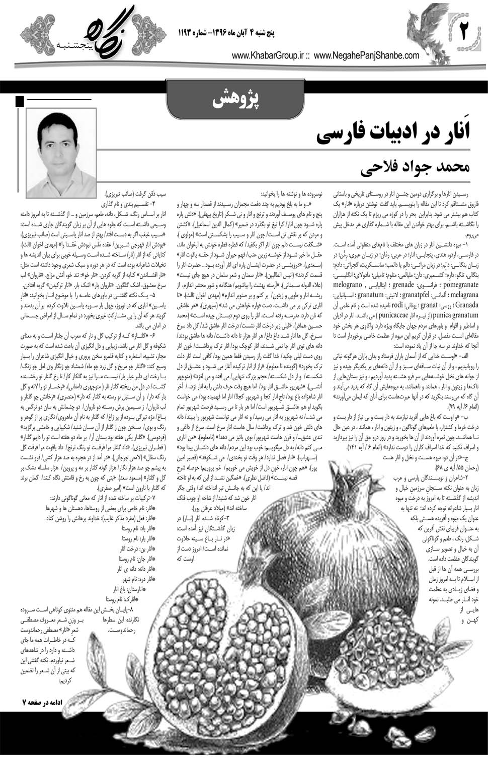 مشاهده صفحه ۴۲ روزنامه خبرجنوب تاریخ ۴  سال ۱۳۹۶