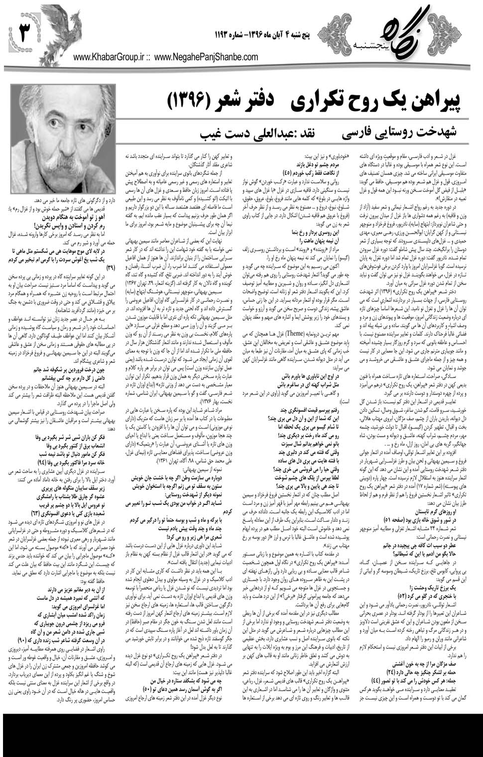 مشاهده صفحه ۴۳ روزنامه خبرجنوب تاریخ ۴  سال ۱۳۹۶