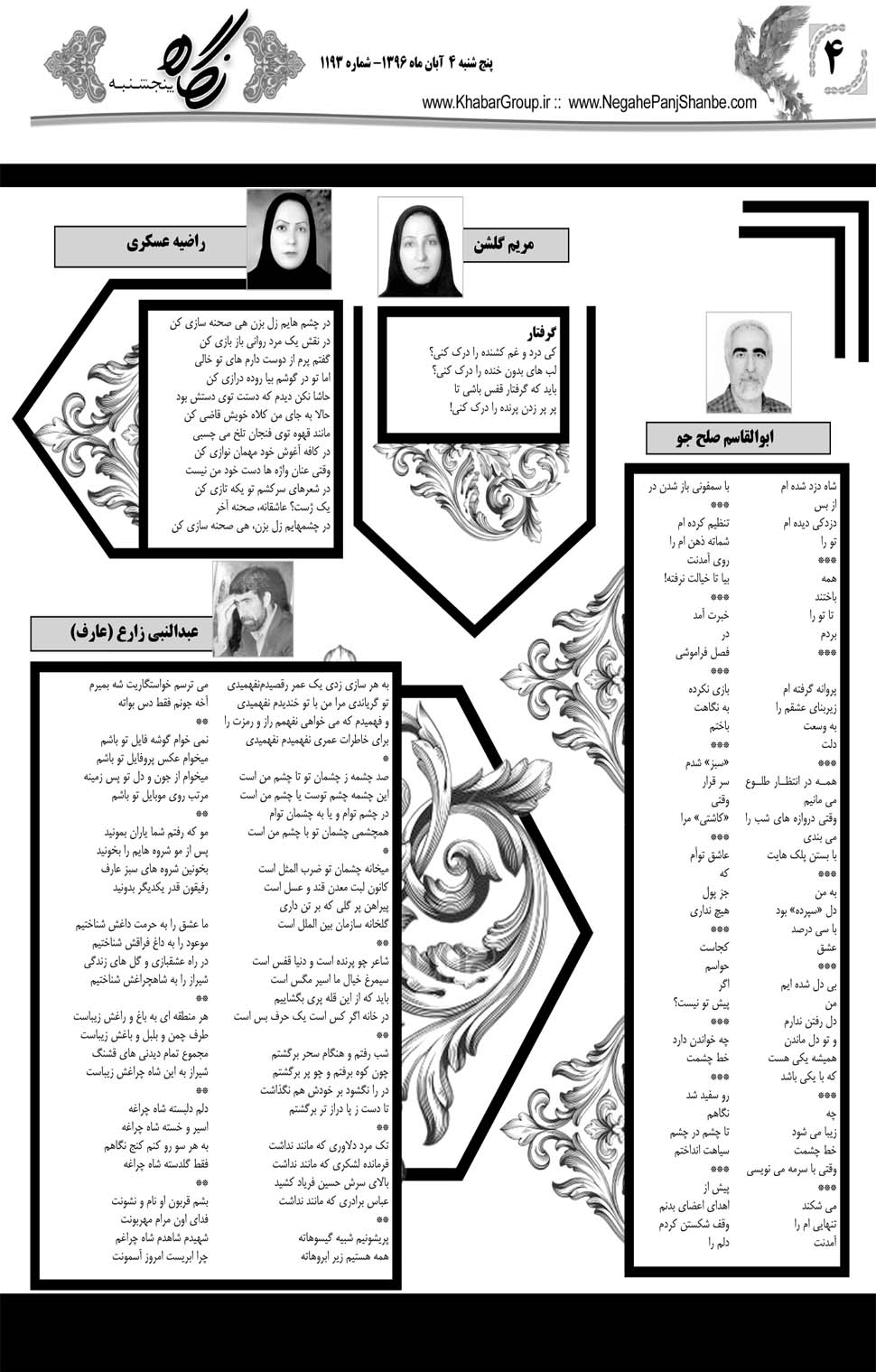 مشاهده صفحه ۴۴ روزنامه خبرجنوب تاریخ ۴  سال ۱۳۹۶